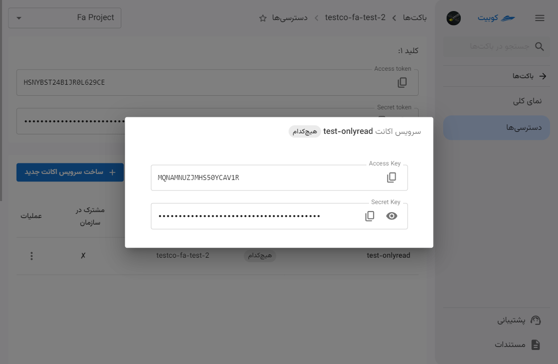 Create Space: display sa keys 2