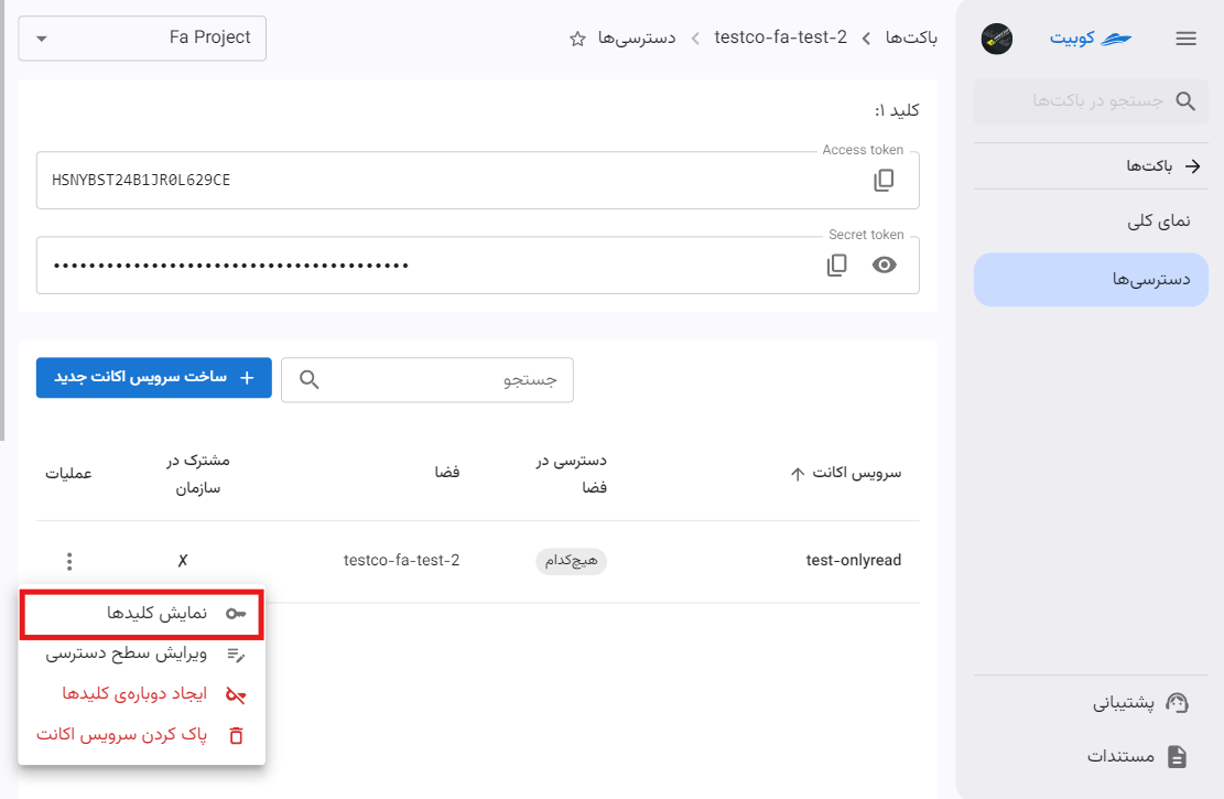 Create Space: display sa keys