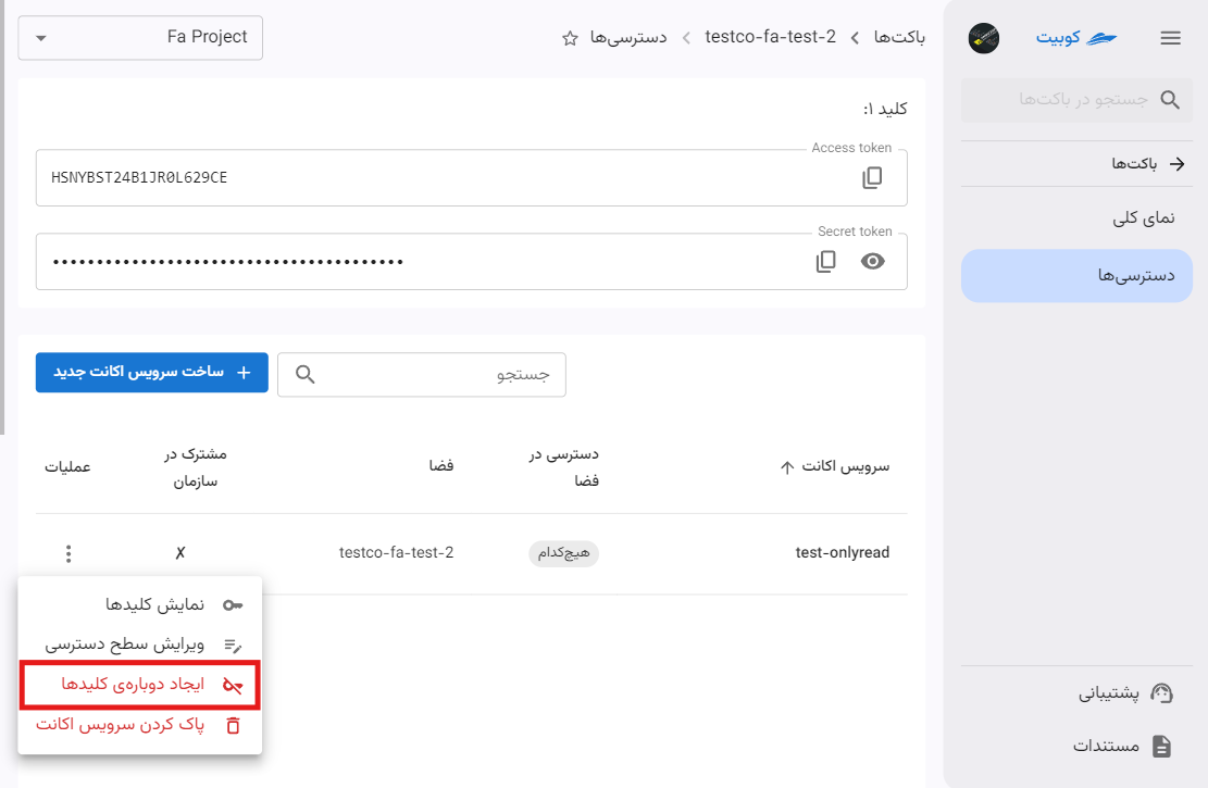 Create Space: regenerate sa keys