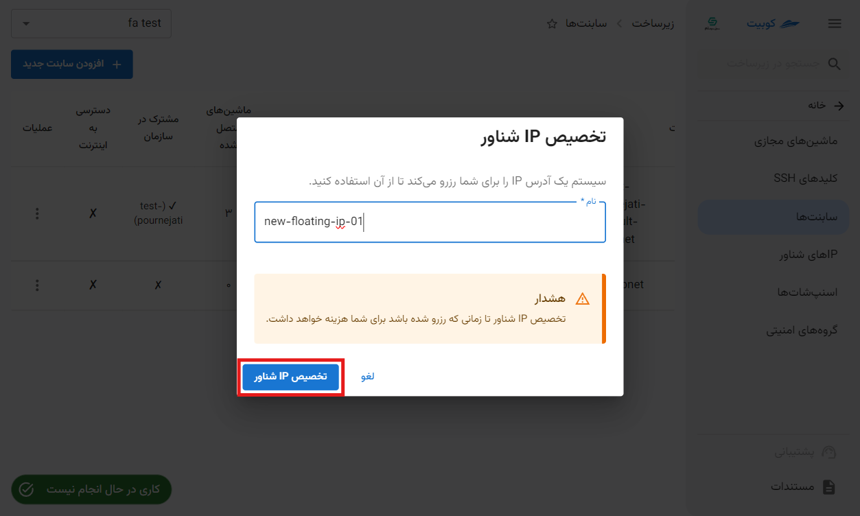 Subnets: assign floating ip form