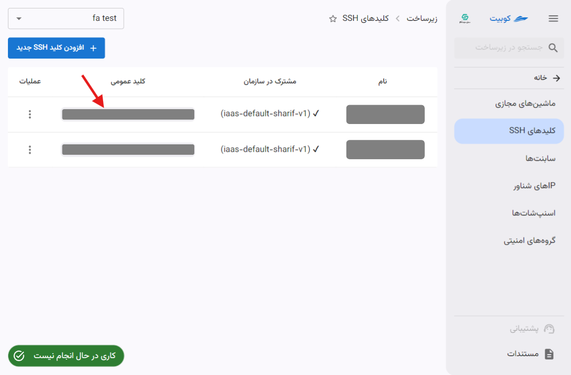 SSH: copy ssh key