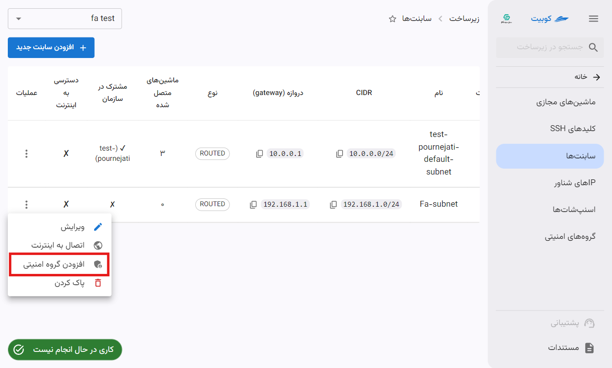 Subnets: add sec gp