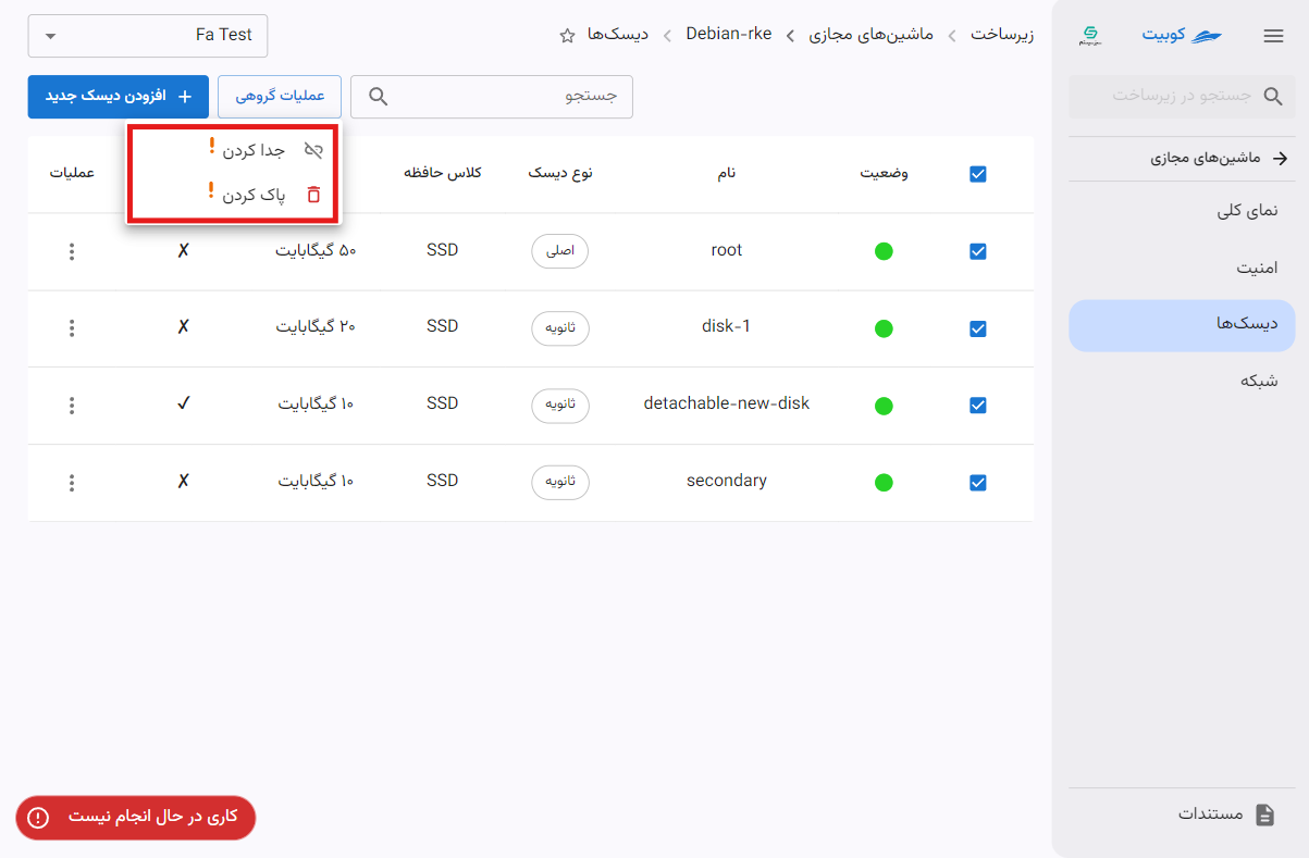 VM: disks options