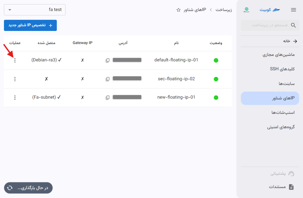 Floating IP: options btn