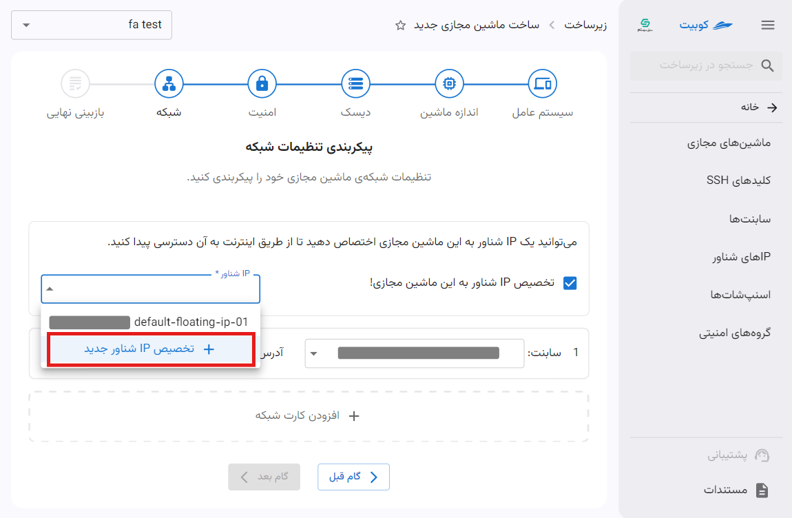 VM: new floating ip btn