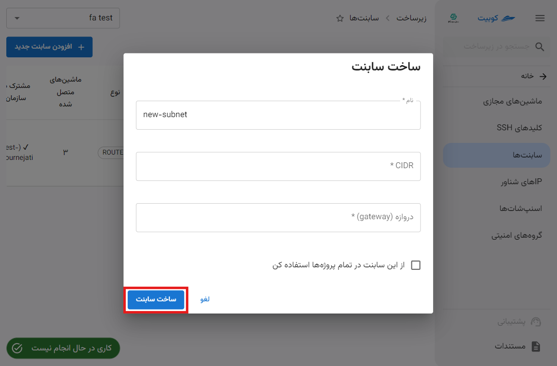 Subnets: new subnet form