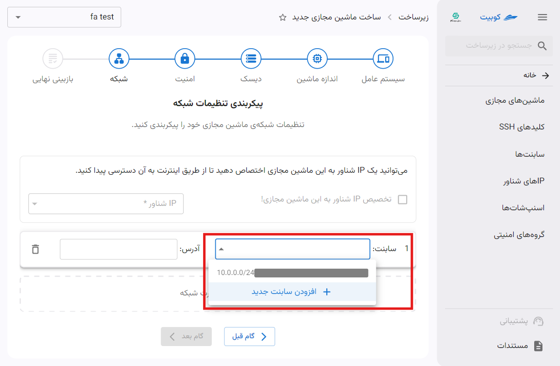 VM: add subnet