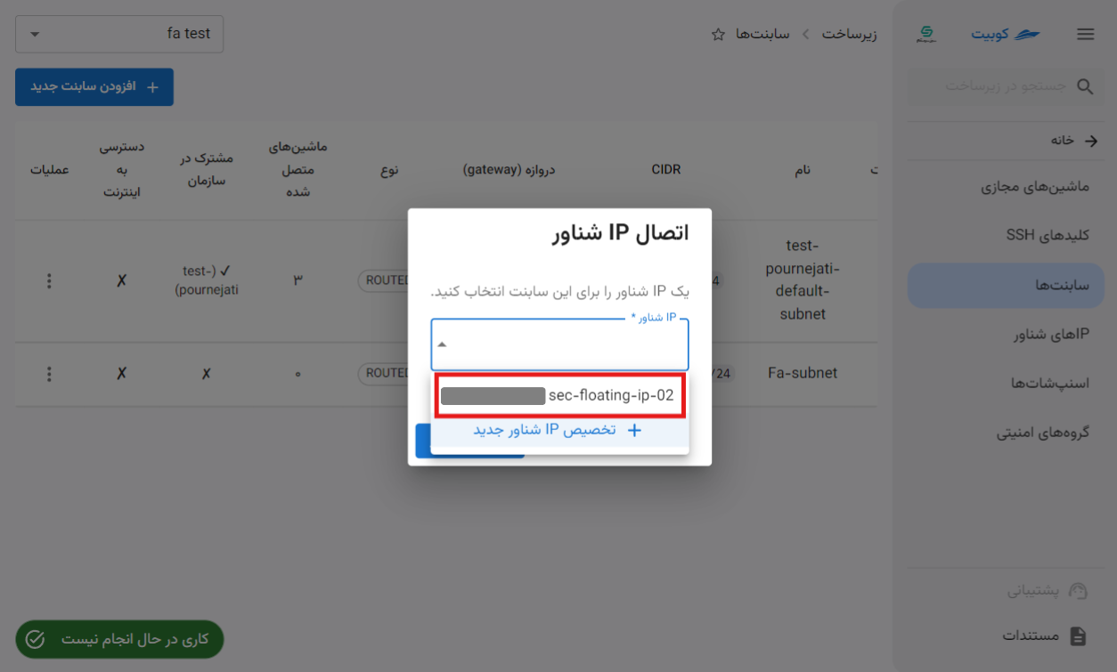 Subnets: select floating ip