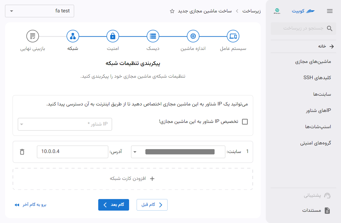 VM: selected subnet