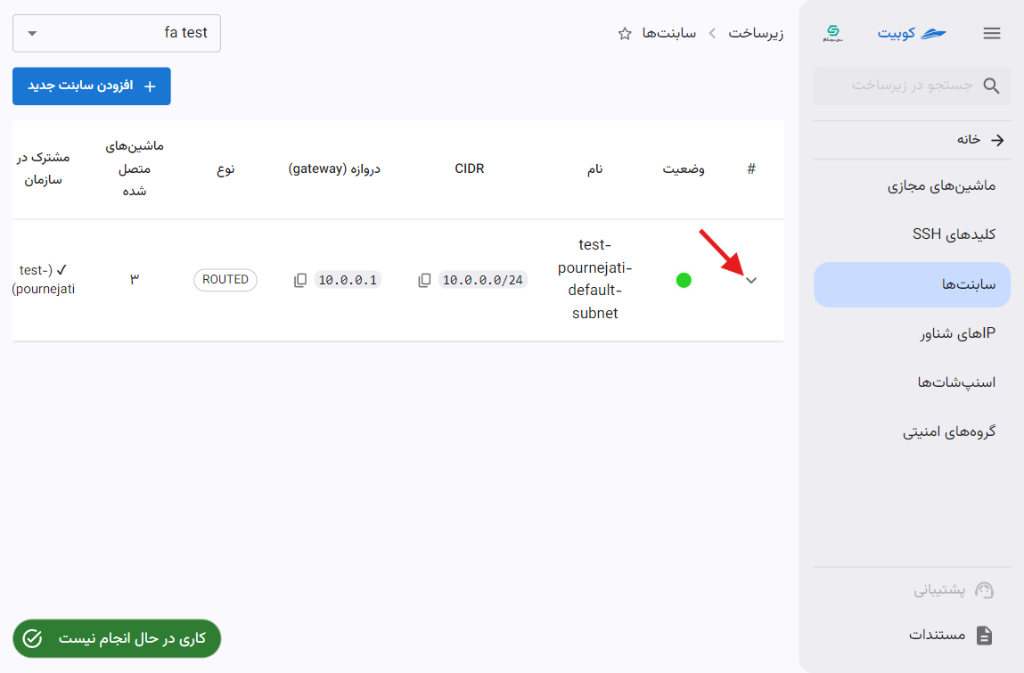 Subnets: subnet details btn