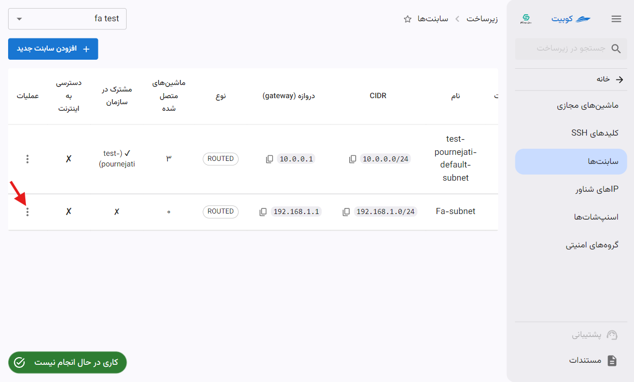 Subnets: options btn