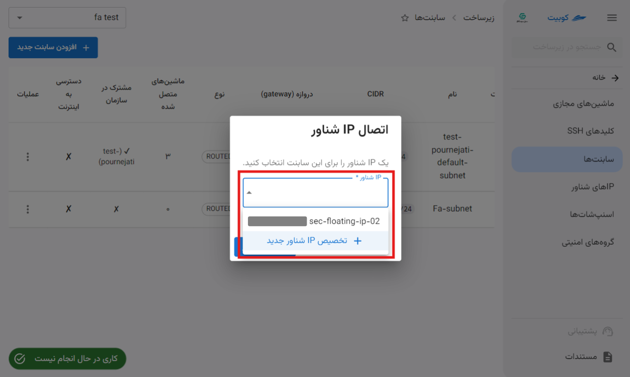 Subnets: unassigned floating ip