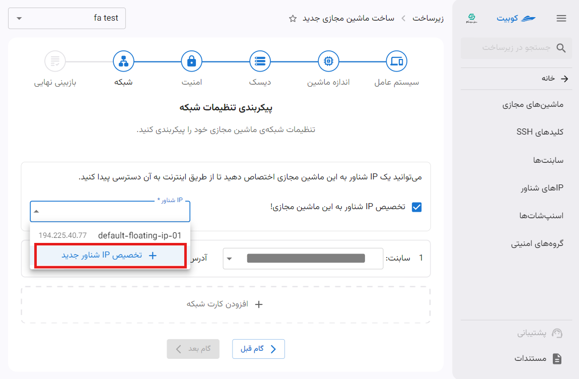 VM: new floating ip btn