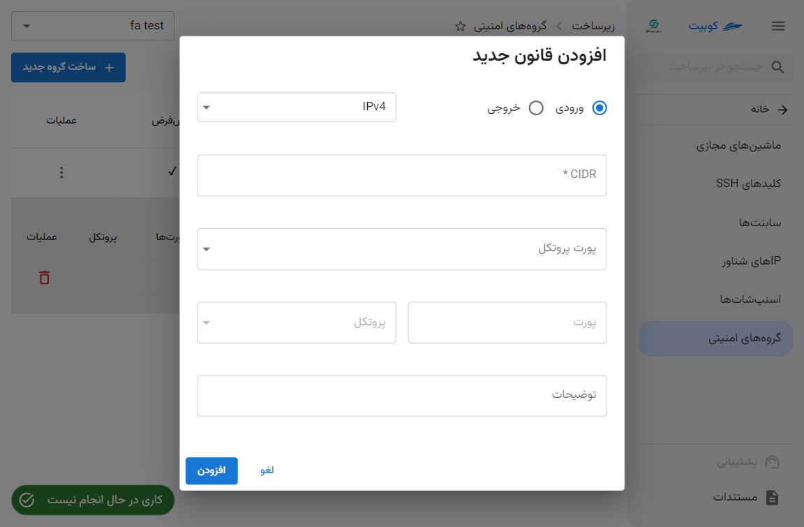 Security Group: new rule form