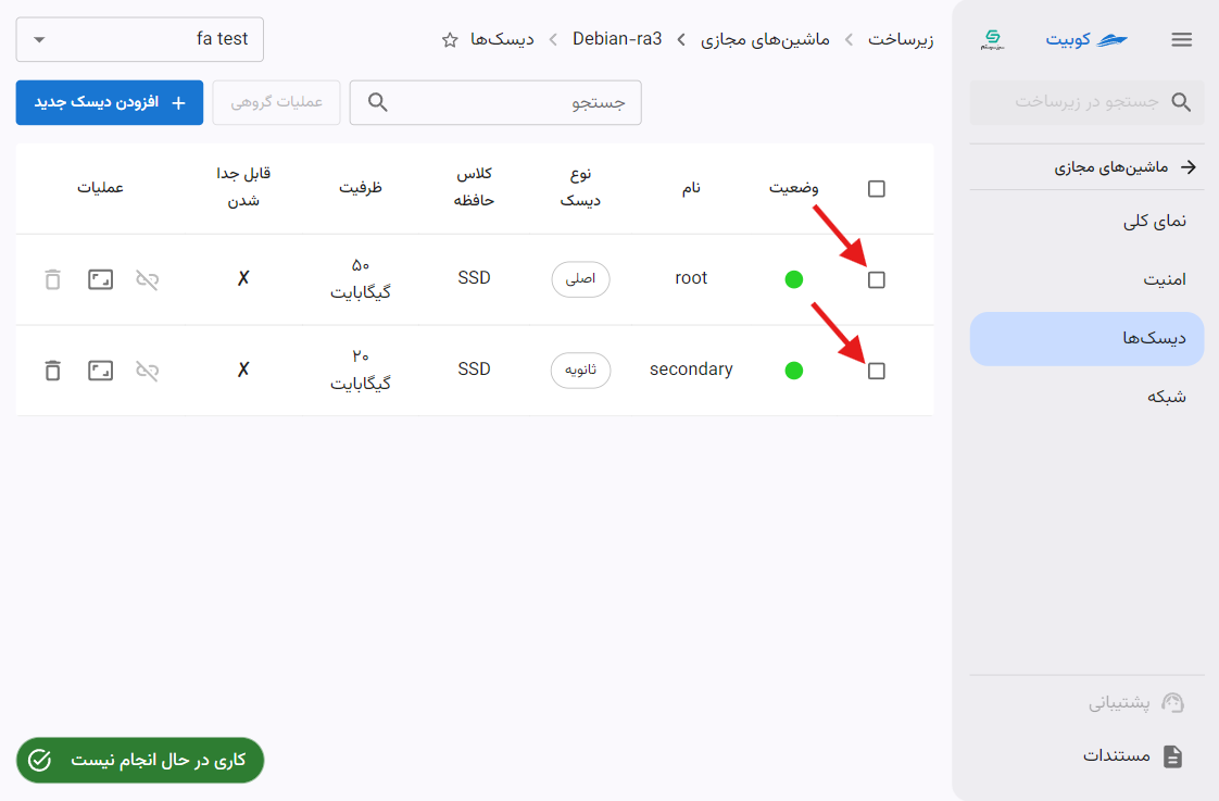 VM: select disks