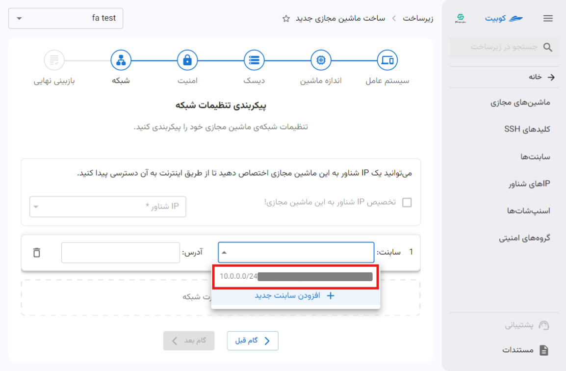 VM: select one subnet