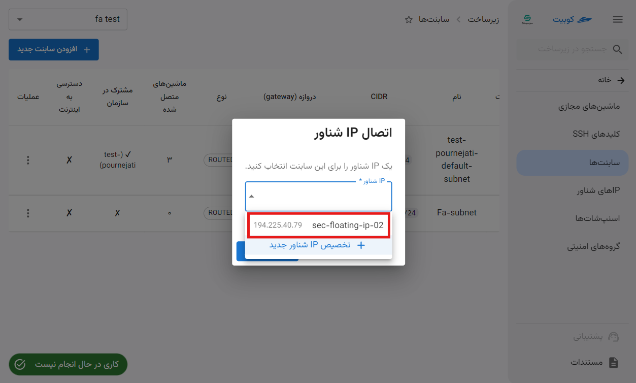 Subnets: select floating ip