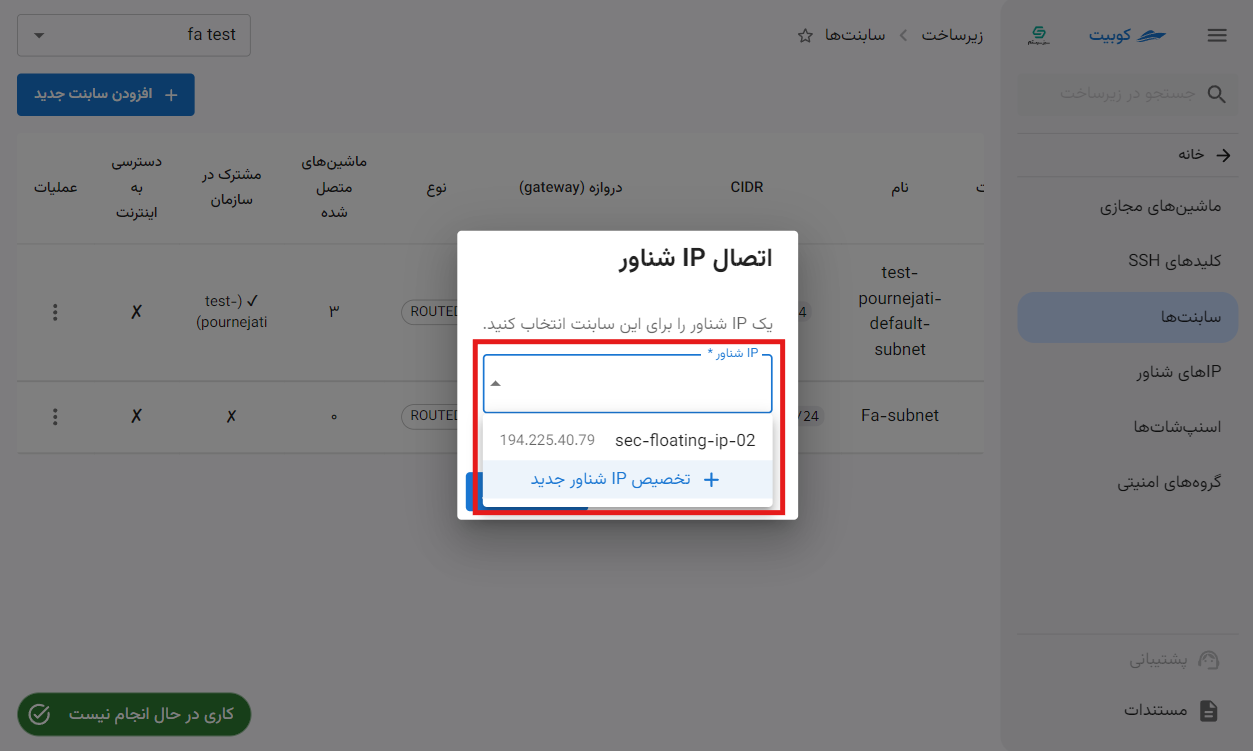 Subnets: unassigned floating ip