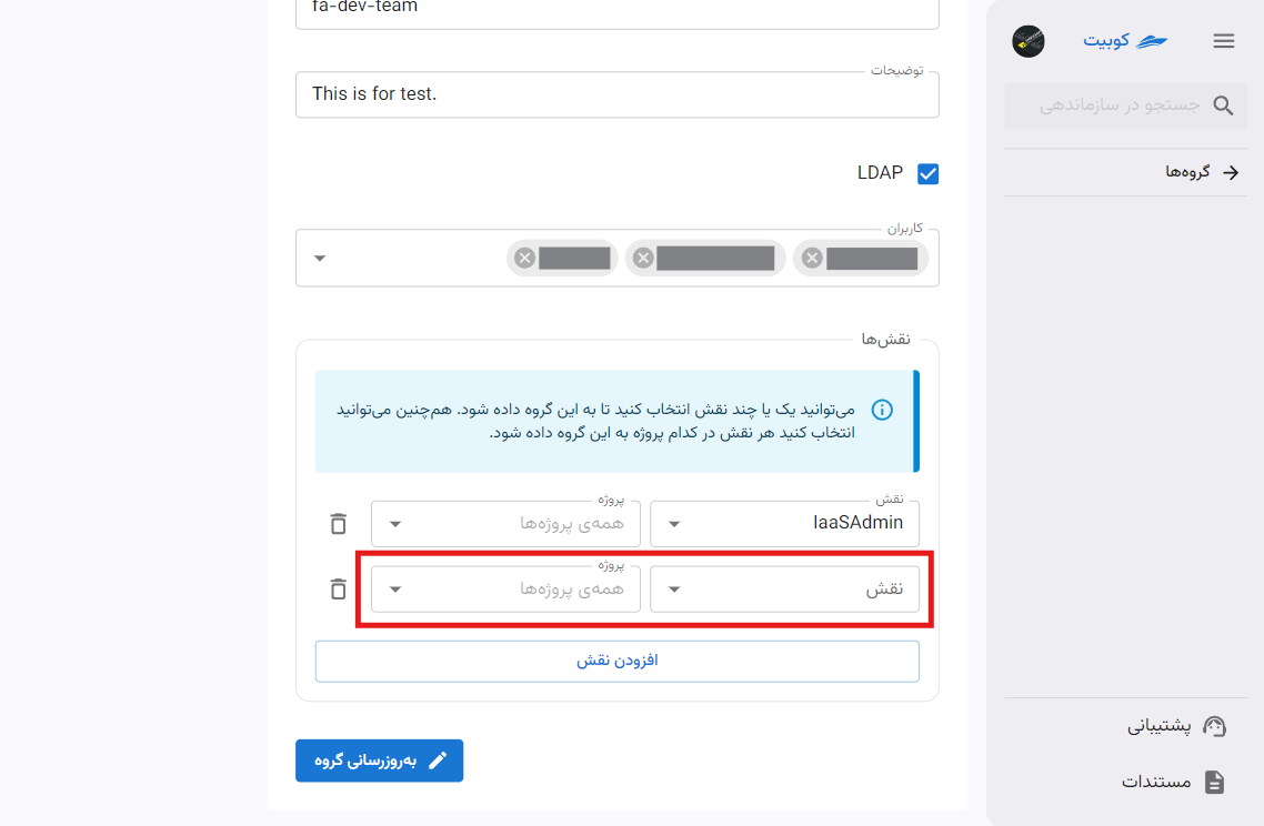 Groups: new role section